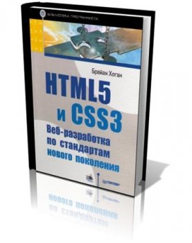 .  HTML5  CSS3. -      (2012/ PDF)