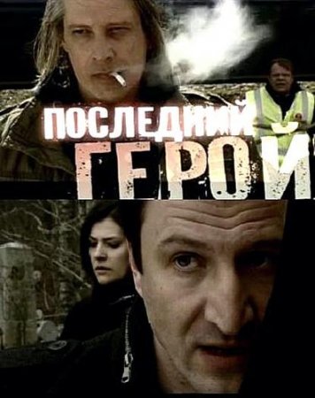 ��������� ����� (2012) SATRip