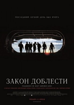 ����� �������� / Act of Valor (2012/HDTVRip)