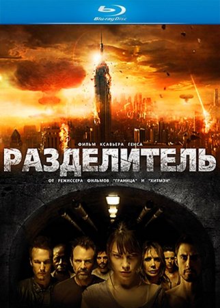 ����������� / The Divide (2011/HDRip/700Mb)