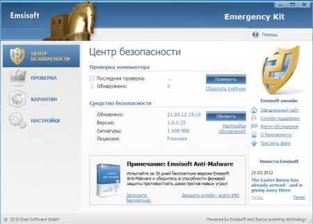 Emsisoft Emergency Kit - 1.0.0.25 (31.03.2012) Portable