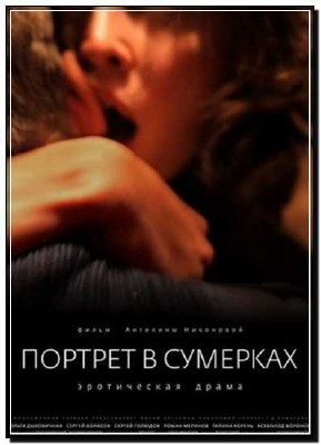 ������� � �������� (2011) DVDRip