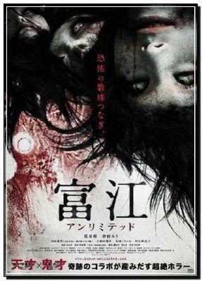 �����: ��� ������ / Tomie: Anrimiteddo (2011) DVDRip
