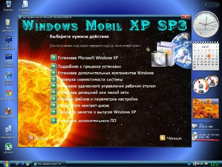 Mobil XP SP3 v.12.04.07 (2012/Rus)