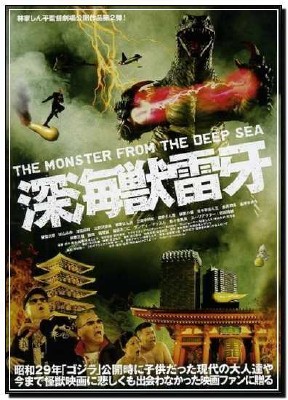    / Deep Sea Monster Raiga (2009) DVDRip