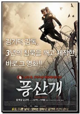 ������� / Poongsan (2011) DVDRip