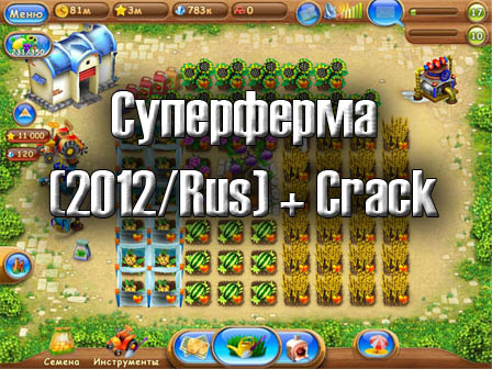 (2012/Rus) + Crack