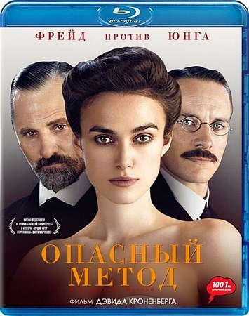 ������� ����� / A Dangerous Method (2011/BDRip 1080p)
