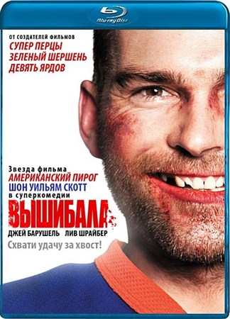 �������� / Goon (2011/BDRip-AVC)