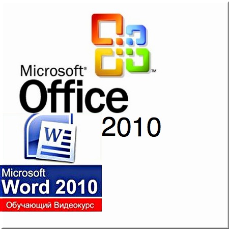Microsoft Word 2010 (���������)