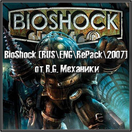 BioShock (RUSENGRePack2007)  R.G. 