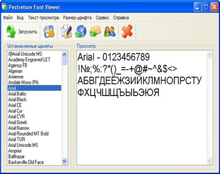 Pestretsov Font Viewer 2.4.0 Rus