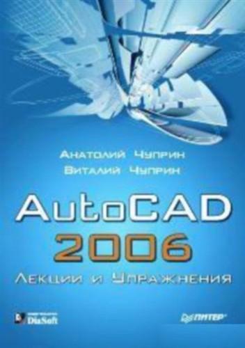 AutoCAD 2006. ������ � ����������