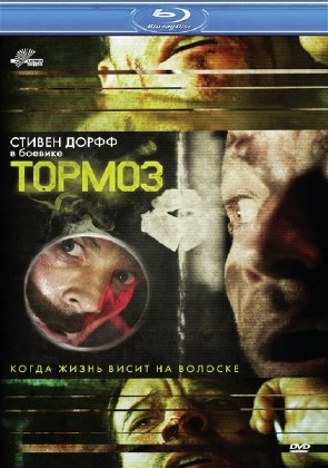 ������ / Brake (2012/HDRip/700Mb)