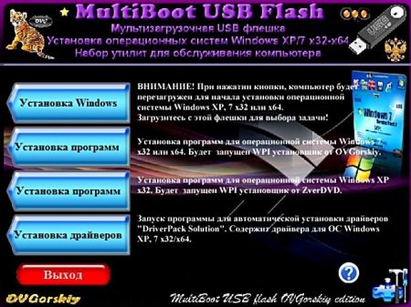 ����������������� ������ - MultiBoot USB Flash v.04.2012 by OVGorskiy� (2012/Rus)