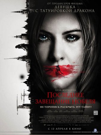 ��������� ��������� ������ / Nobels testamente (2012/DVDScr)