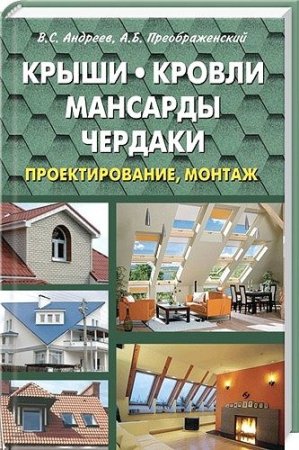 �����, ������, �������� � �������