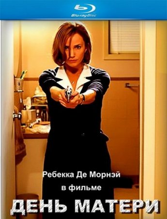 ���� ������ / Mother's day (2010/HDRip)