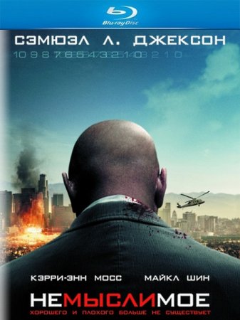 ���������� / Unthinkable / Extended Cut (2010/HDRip)