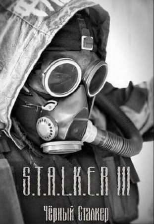 S.T.A.L.K.E.R.: ��� ������� - ׸���� ������� III (2012/RUS/PC)