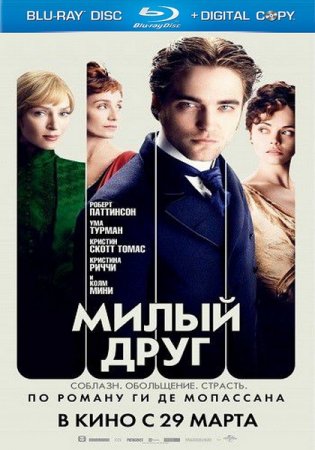 ����� ���� / Bel Ami (2012/HDRip)