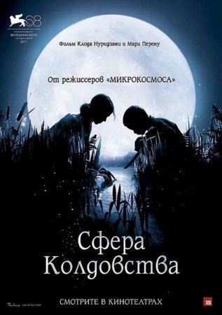 ����� ���������� / La cle des champs (2011) DVDRip