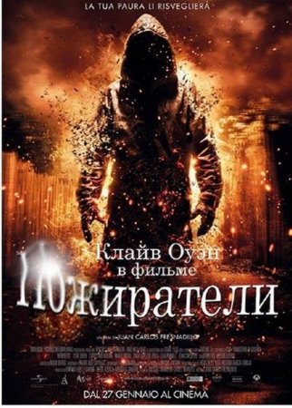  ���������� / Intruders (2011/DVDRip)