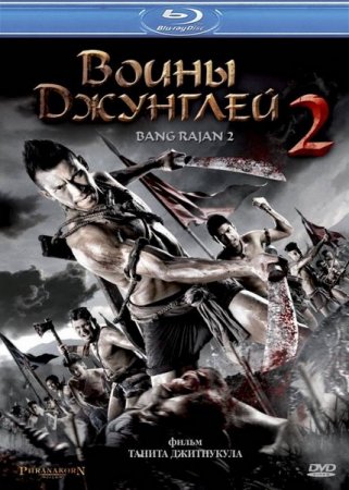   2 / Blood Fight: Bang Rajan 2 (2010) HDRip