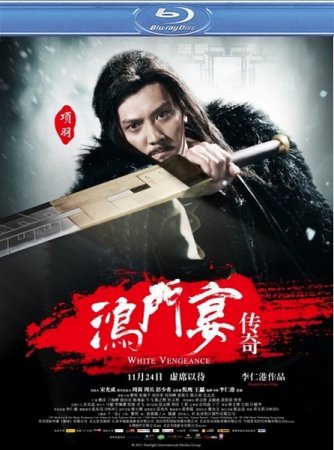 ����� ����� / White Vengeance (2011/HDRip)