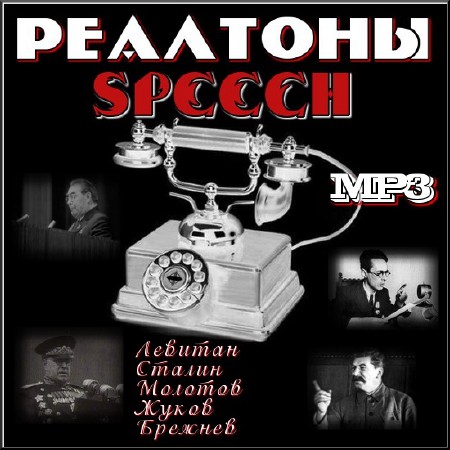 Speech - 20 ��������� �� ������ (2012/MP3)