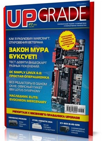 Upgrade 17 (2012)