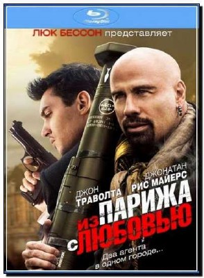 �� �a���a c ������� / From Paris with Love (2010) BDRip