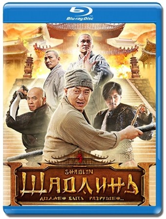 ������� / Xin shao lin si (2011/DVD9 R5)