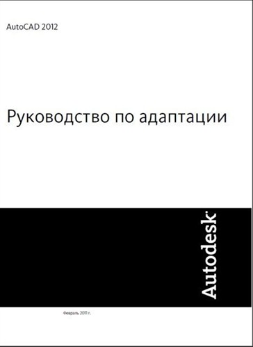 AutoCAD 2012. ����������� �� ���������