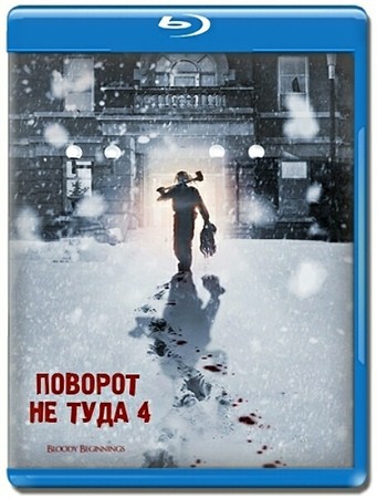 ������� �� ���� 4 / Wrong Turn 4 (2011/DVD9 R5)