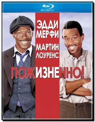 ����������! / Life (1999) HDRip