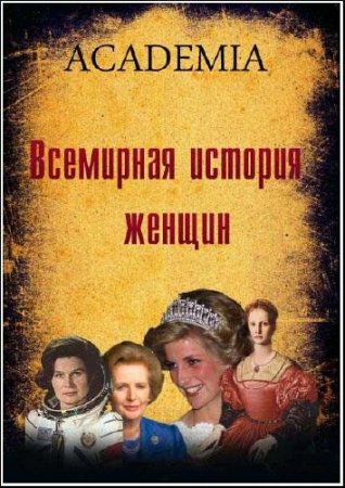  Academia. ��������� ������� ������ (2012) IPTVRip