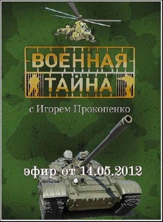 ������� ����� (���� �� 14.05.2012) SATRip