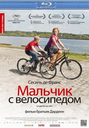 ������� � ����������� / Le Gamin au velo (2011/HDRip)