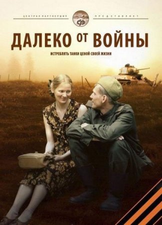 ������ �� ����� (2012) DVDRip