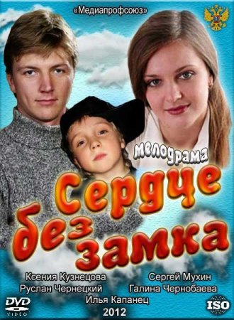 ������ ��� ����� (2012/SATRip)