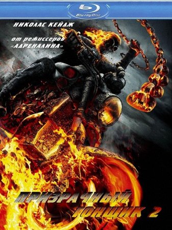 ���������� ������ 2 / Ghost Rider: Spirit of Vengeance (2012/HDRip/1400mb)