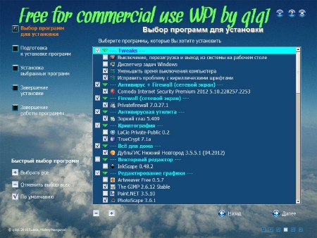 Free for Commercial Use WPI 1.1 by q1q1 (������ 2012/Rus)