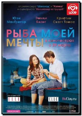 ���� ���� ����� / Salmon Fishing In The Yemen (2011) DVDRip