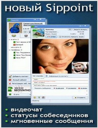 Sippoint 3.1.1.110 Rus
