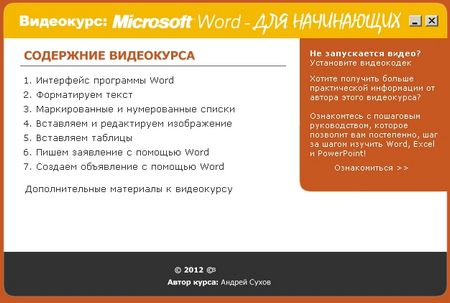 Word ��� ���������� (2012/SATRip)