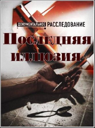 �������������� �������������. ��������� ������� (2012) SATRip