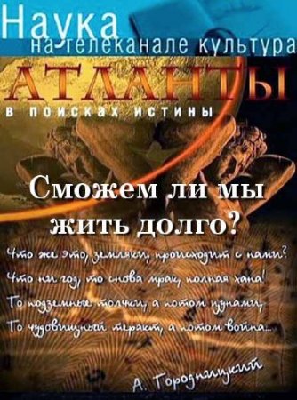 �������. � ������� ������. ������ �� �� ���� �����? (2011) SATRip 