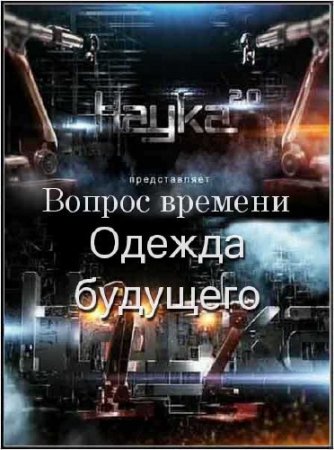 ����� 2.0. ������ �������. ������ �������� (2012) SATRip 