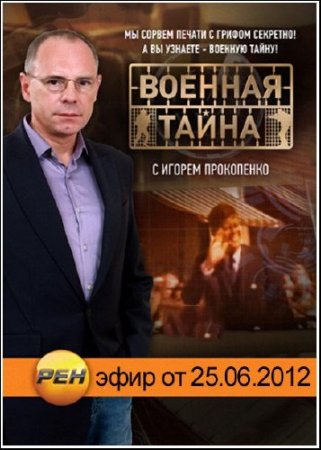 ������� ����� (���� �� 25.06.2012) SATRip